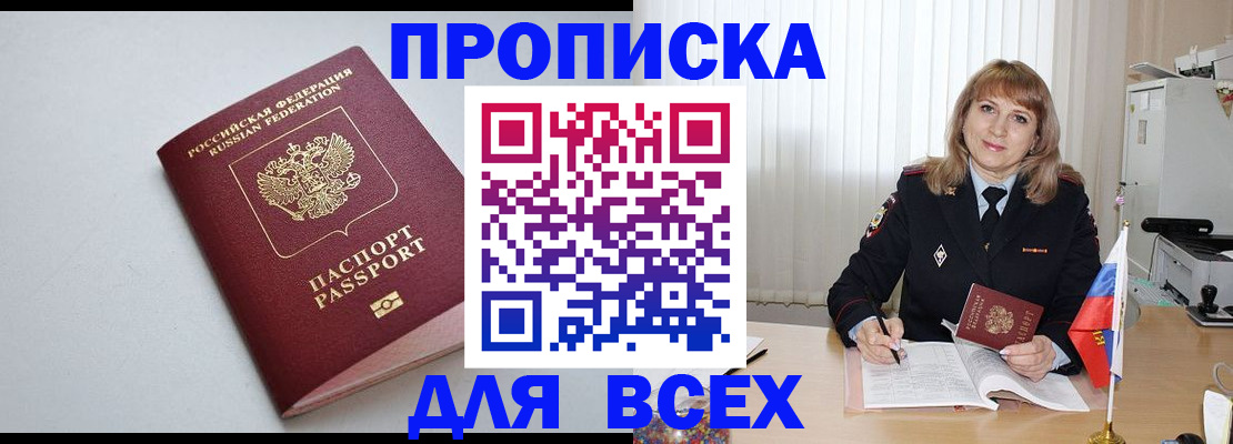 прописка в квартире в Тюкалинске