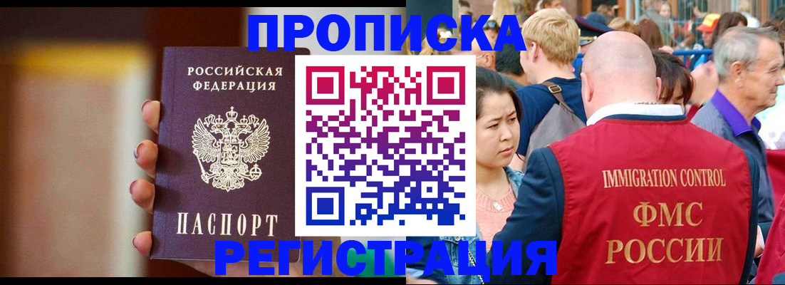 прописка законно в Тюкалинске